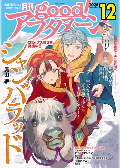 good！アフタヌーン