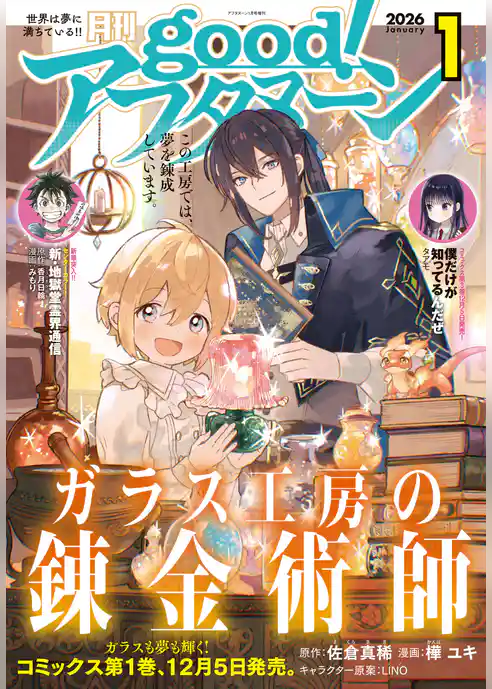 good！アフタヌーン