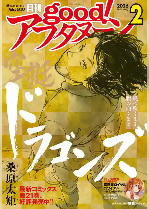 good！アフタヌーン