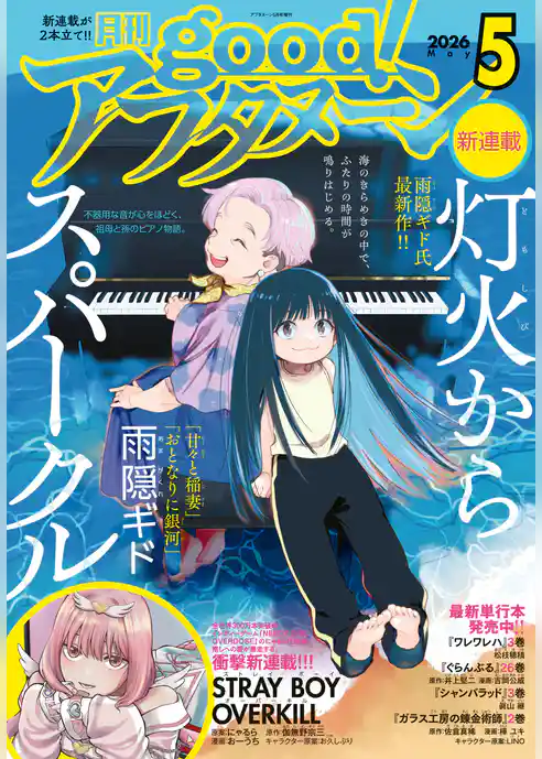 good！アフタヌーン