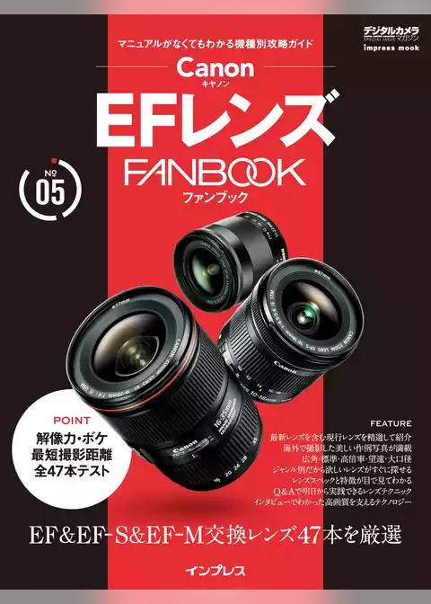 キヤノン EFレンズ FANBOOK