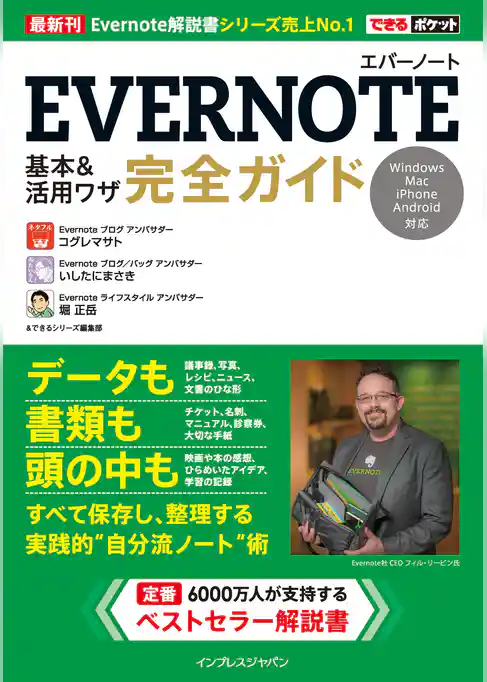 できるポケット Evernote 基本＆活用ワザ 完全ガイド