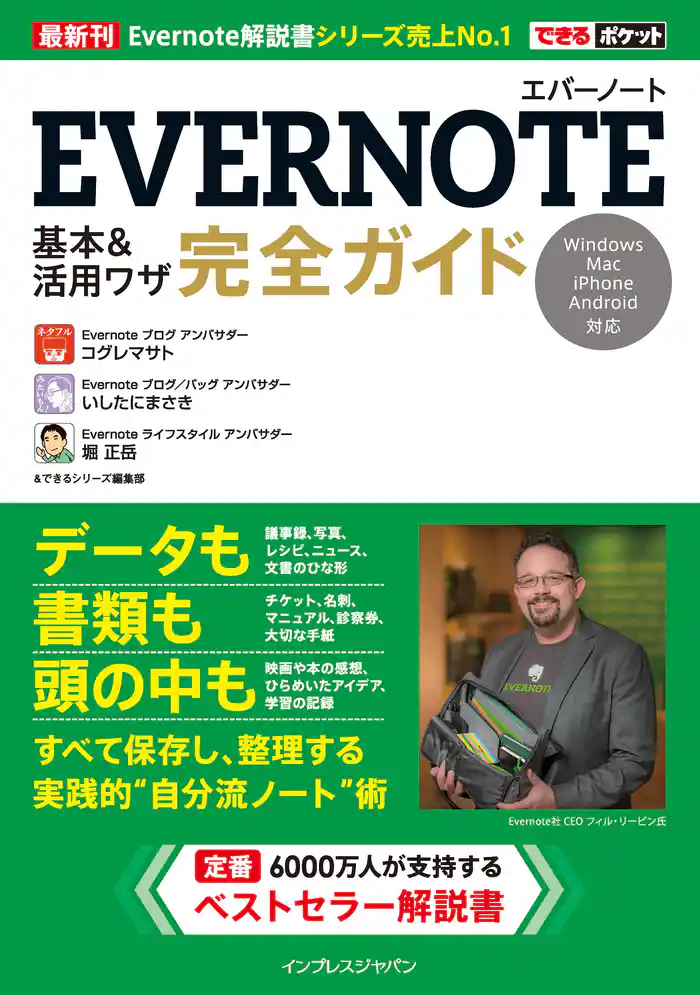 できるポケット Evernote 基本&活用ワザ 完全ガイド