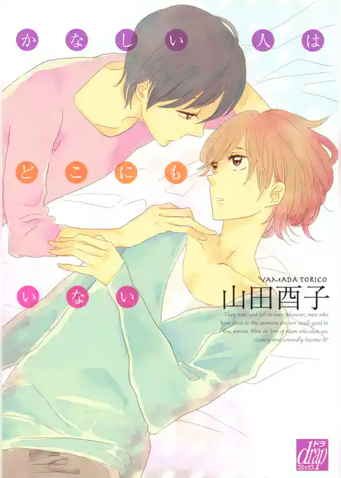 かなしい人はどこにもいない