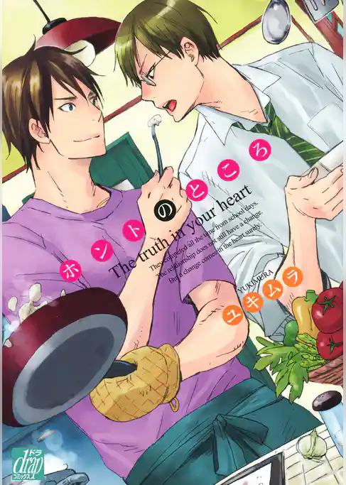 ホントのところ