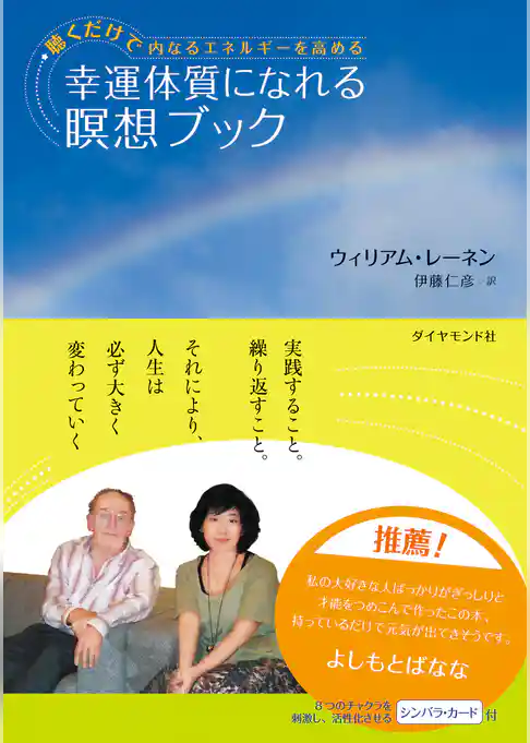 幸運体質になれる瞑想ブック【ＣＤ無し】