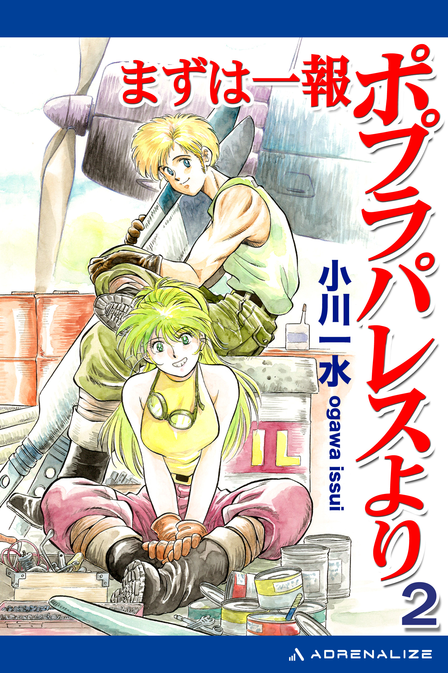 小川一水の作品一覧 | U-NEXT 31日間無料トライアル