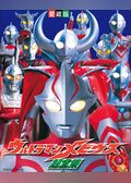 ウルトラマンメビウス超全集