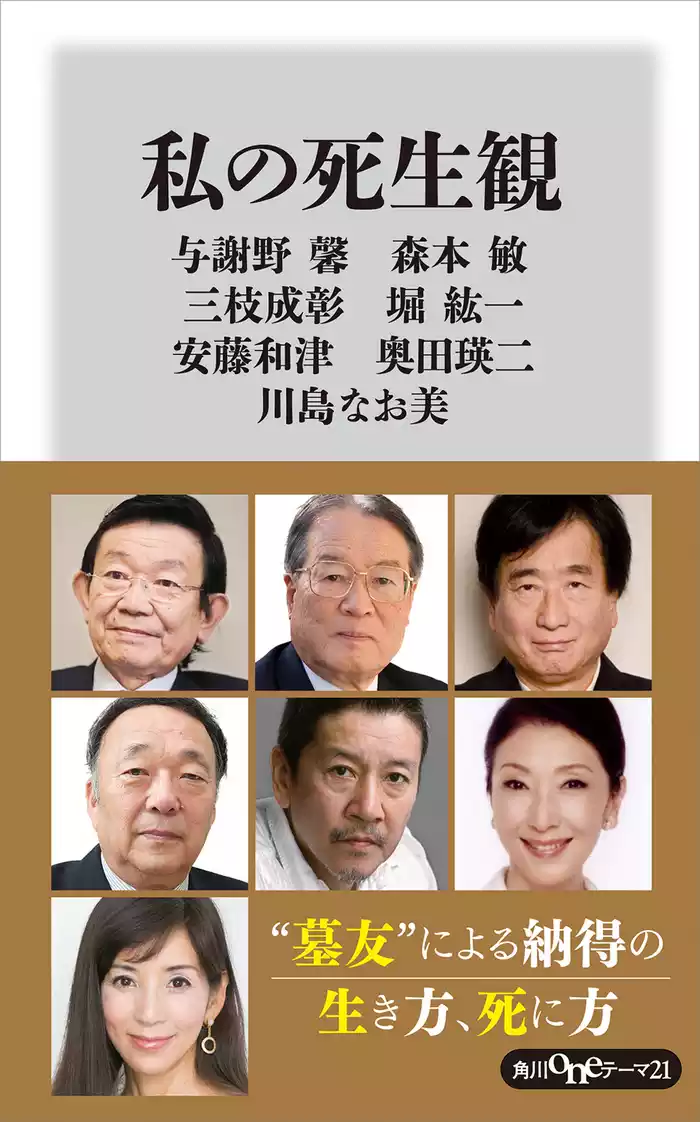 私の死生観