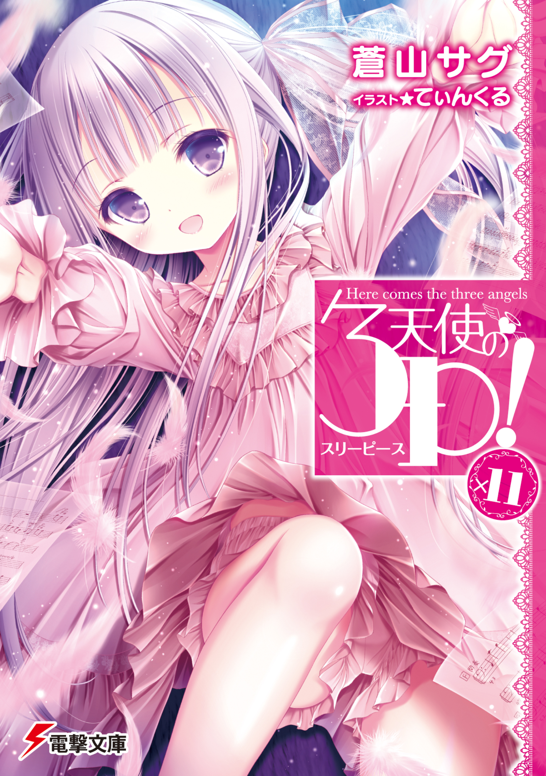 てぃんくるイラストレーションズ Sextet Tea Party 天使の3P！ 1巻