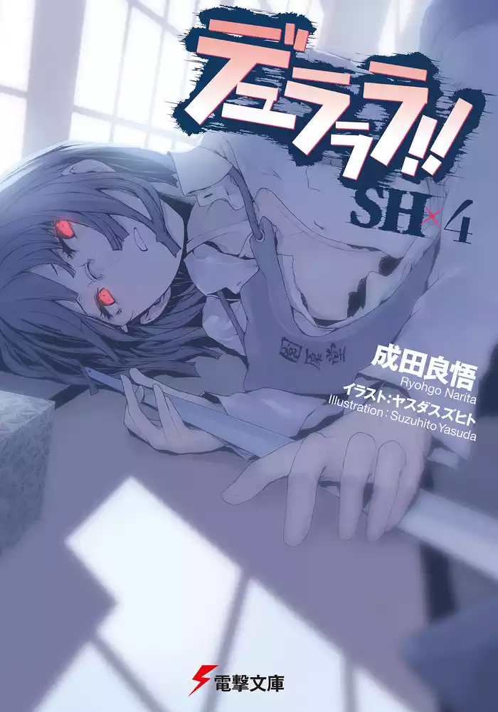 デュラララ！！SH×4