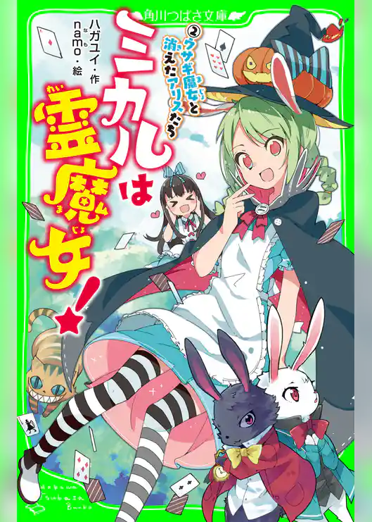 ミカルは霊魔女