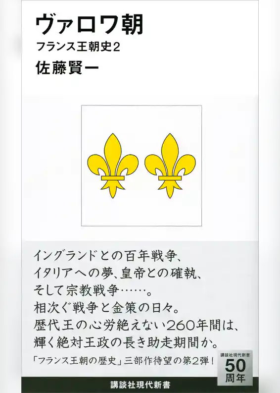 ヴァロワ朝　フランス王朝史２