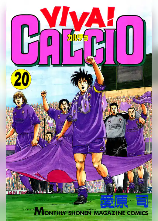 ＶＩＶＡ！ ＣＡＬＣＩＯ