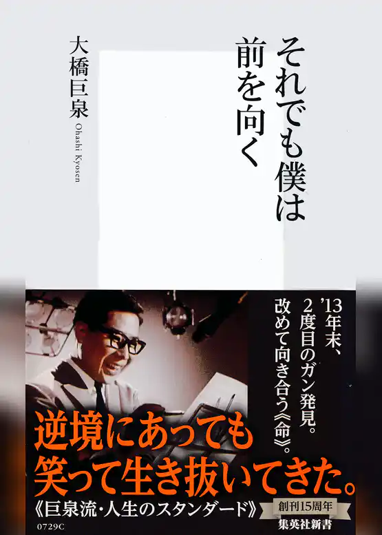 それでも僕は前を向く