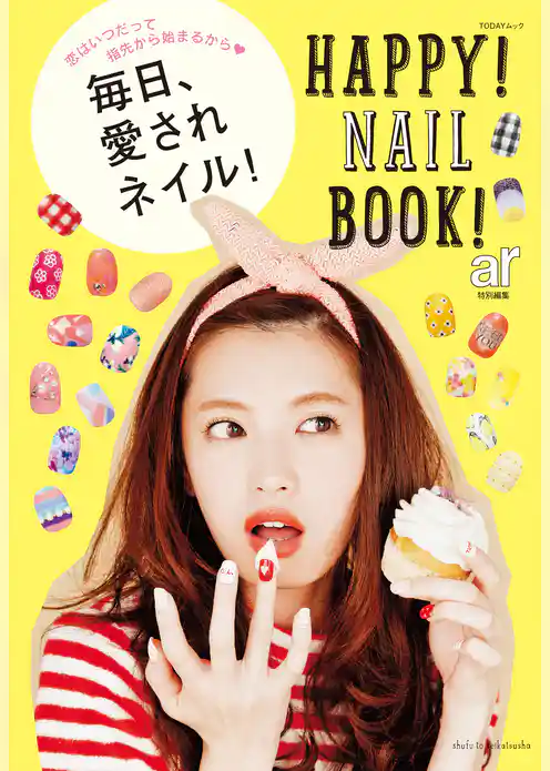 毎日、愛されネイル！