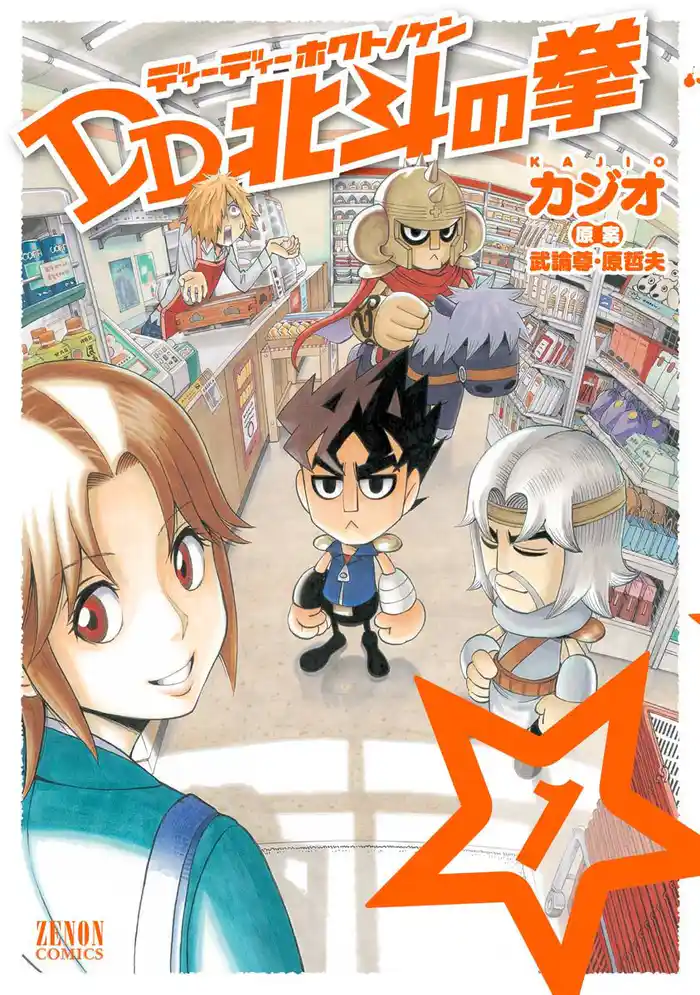 就職難に北斗現る!!