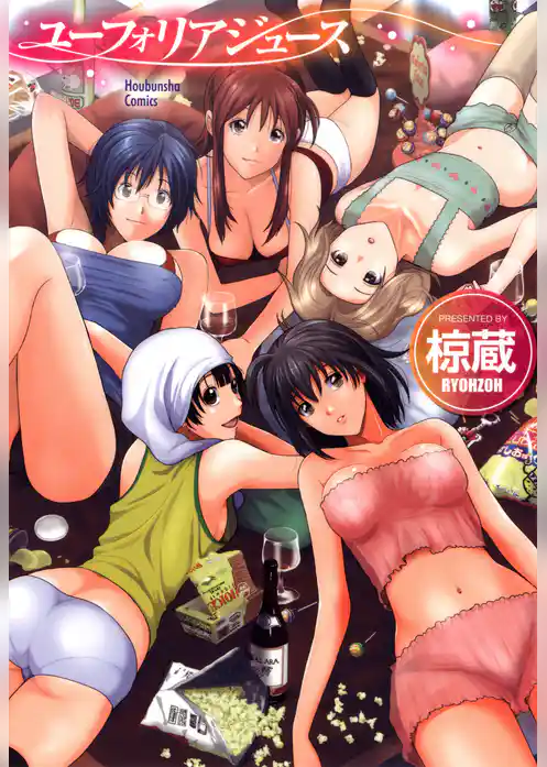 ユーフォリアジュース