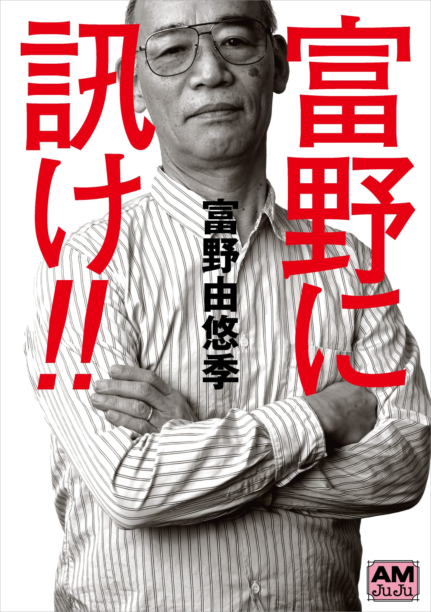 【文庫・初版・絶版・帯あり】ターンエーの癒し／富野由悠季 ターンエーの癒し | 富野 由悠季 |本 | 通販 | Amazon