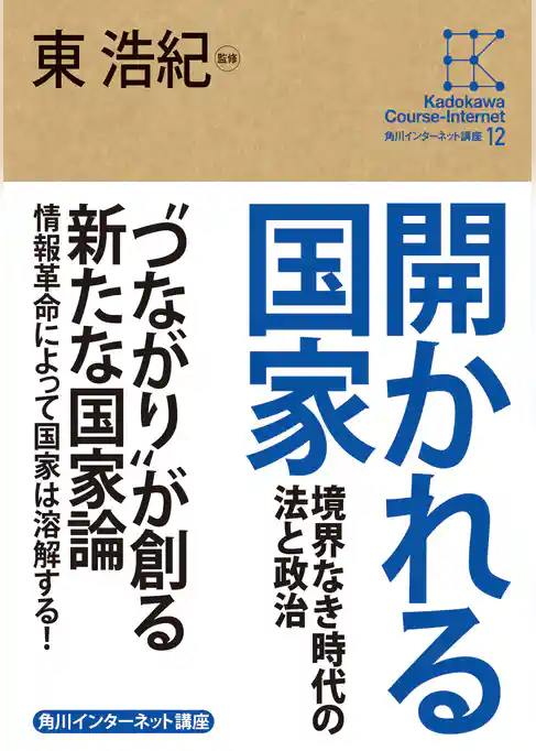 角川インターネット講座