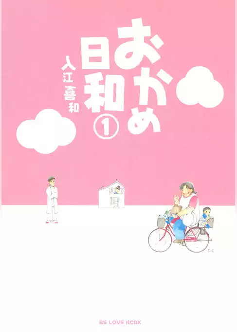 おかめ日和