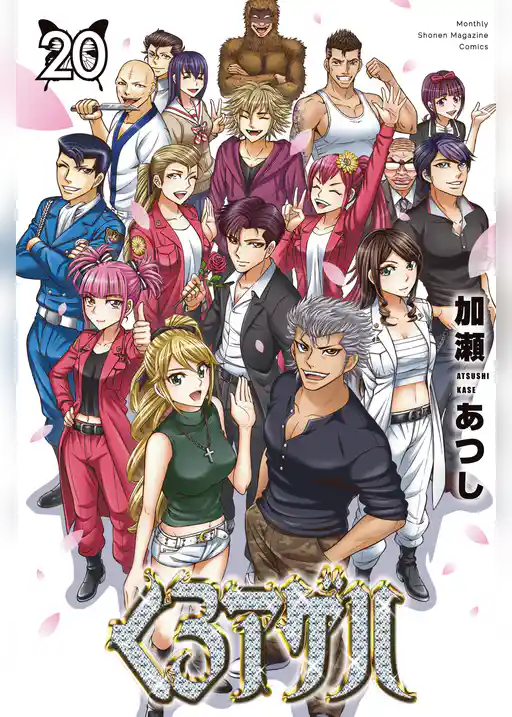 くろアゲハ～カメレオン外伝～