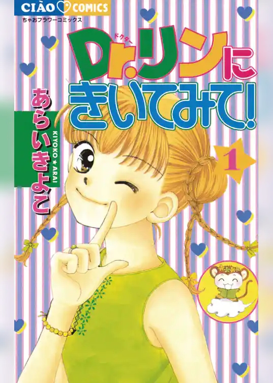 Dr.リンにきいてみて！