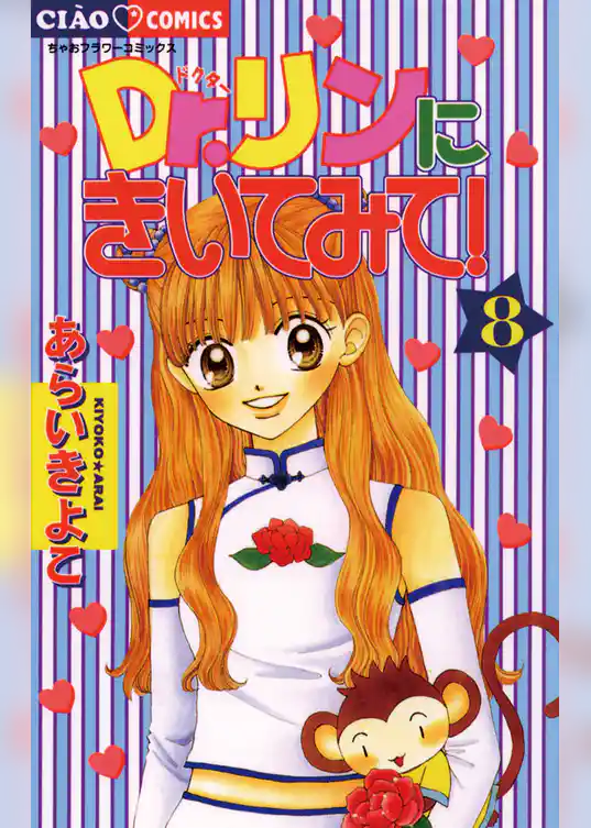 Dr.リンにきいてみて！