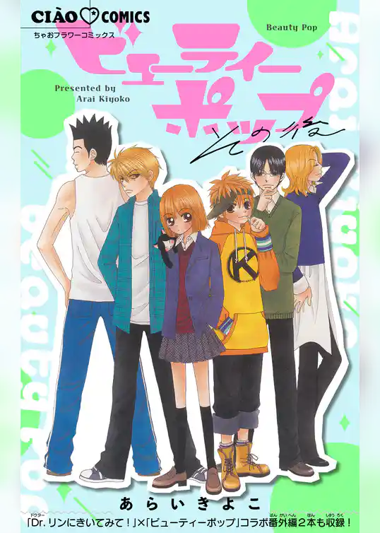 ビューティー ポップ