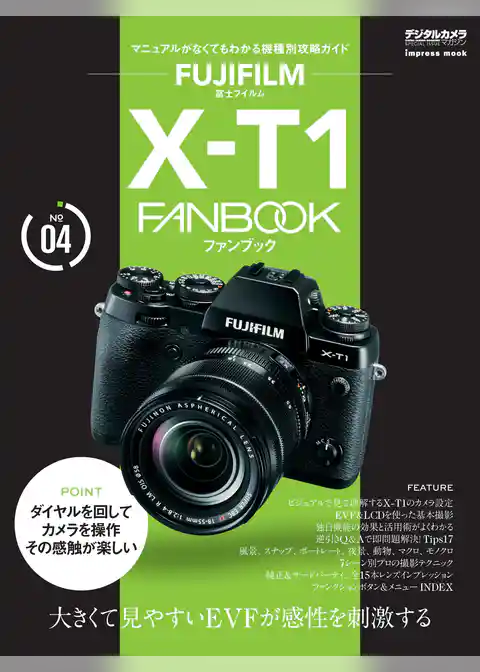 富士フイルム X-T1 FANBOOK