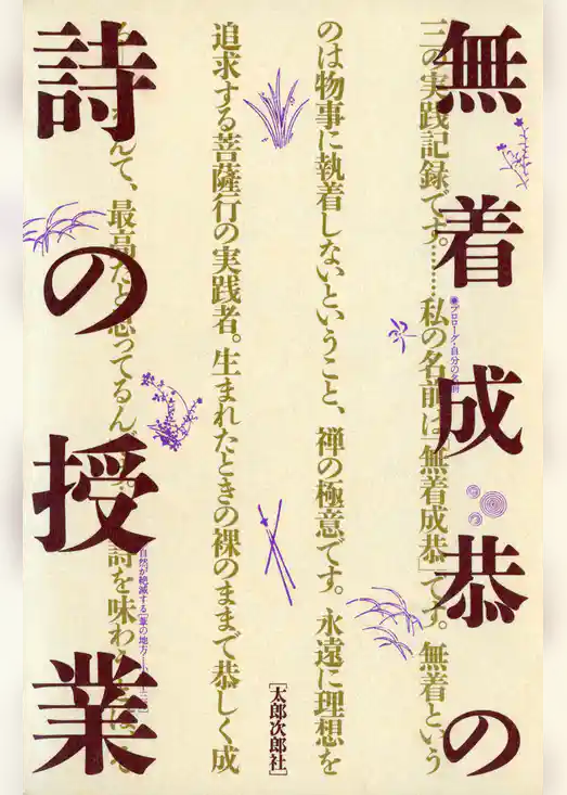 無着成恭の詩の授業