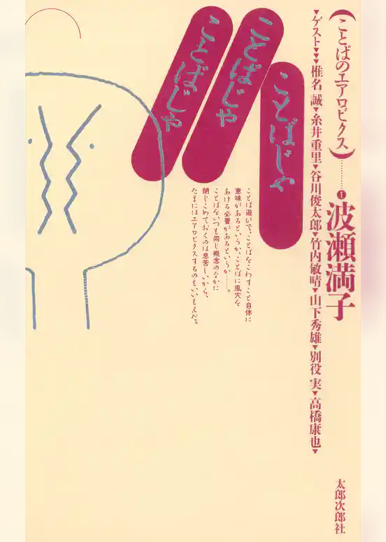 ことばじゃ　ことばじゃ　ことばじゃ