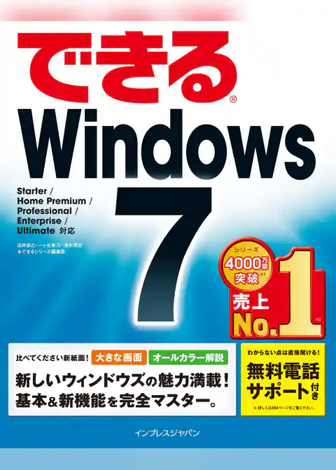 できるWindows 7