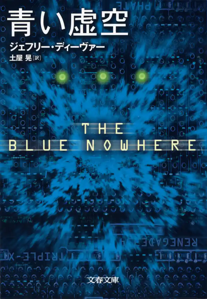 青い虚空