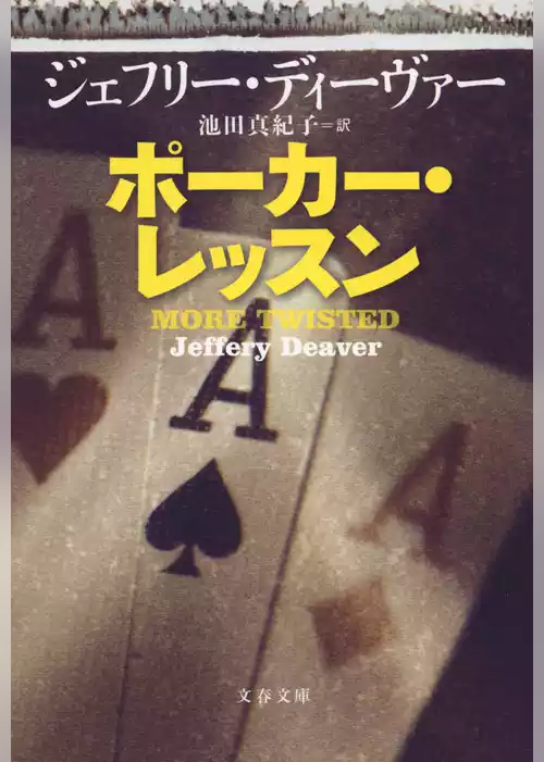 ポーカー・レッスン
