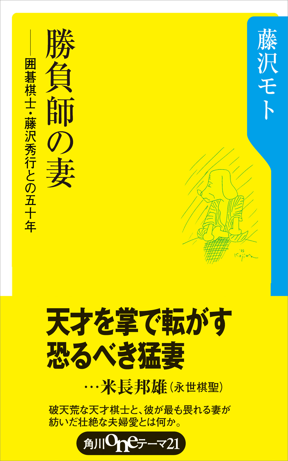 Yahoo!オークション - △藤沢秀行著「藤沢秀行全集」