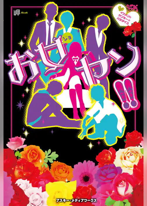 お女ヤン！！　イケメン☆ヤンキー☆パラダイス【無料お試し版】