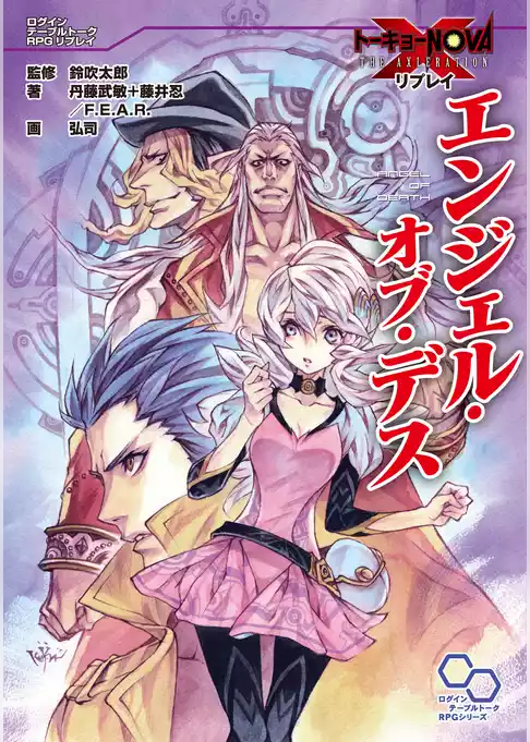 トーキョーN◎VA THE AXLERATION リプレイ