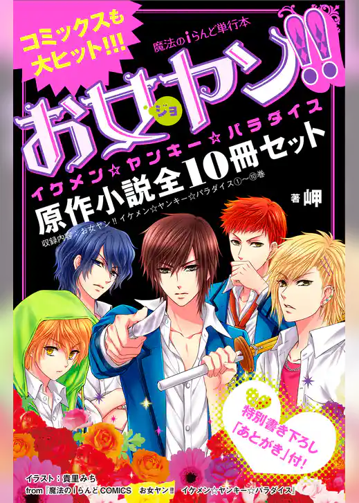 【合本版】お女ヤン！！