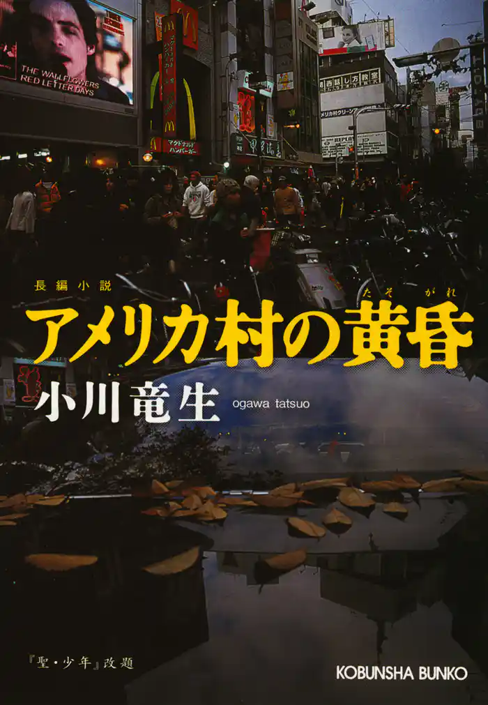 アメリカ村の黄昏