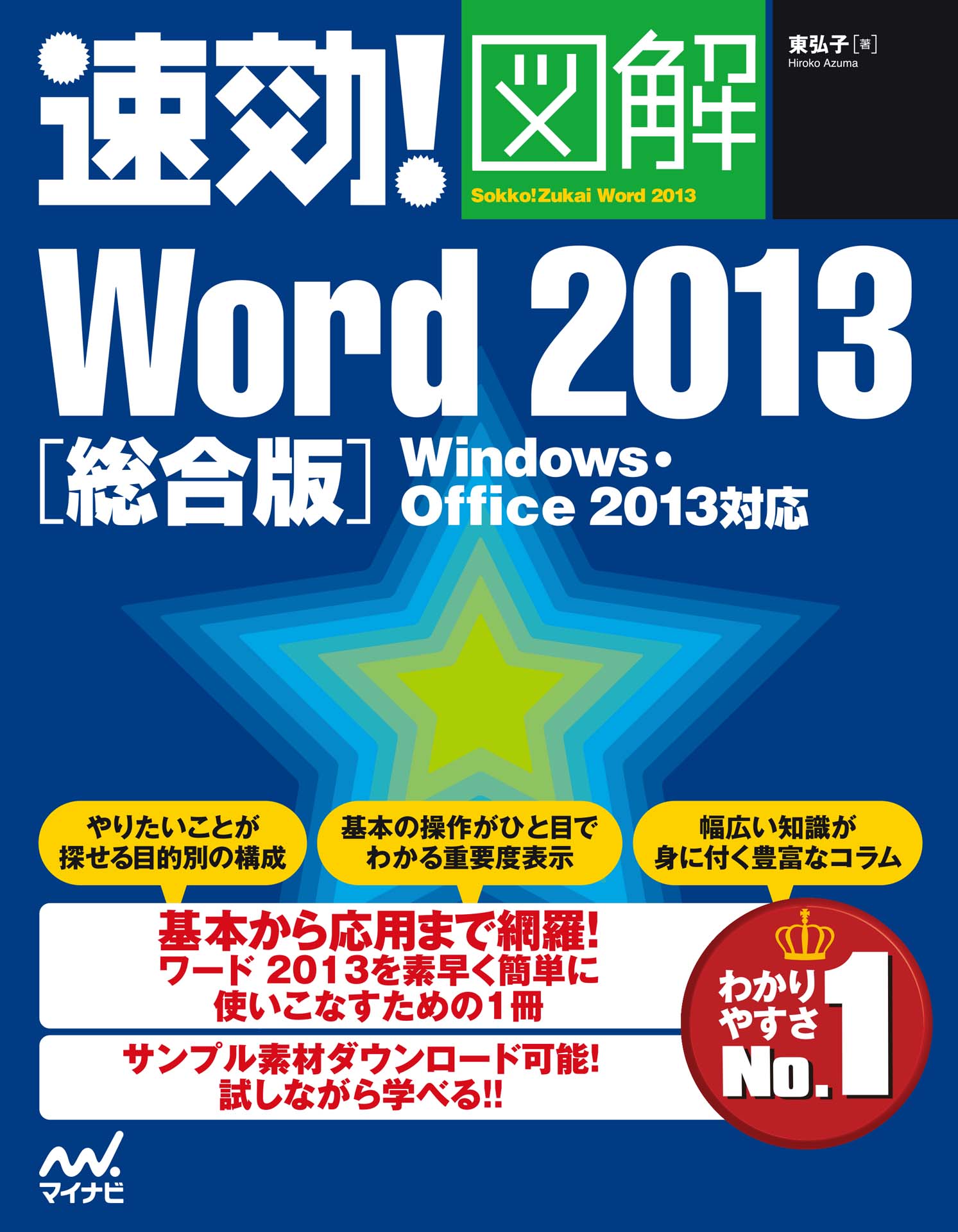 速効！図解 Word 2016 総合版 Windows 10/8.1/7対応(書籍) - 電子書籍