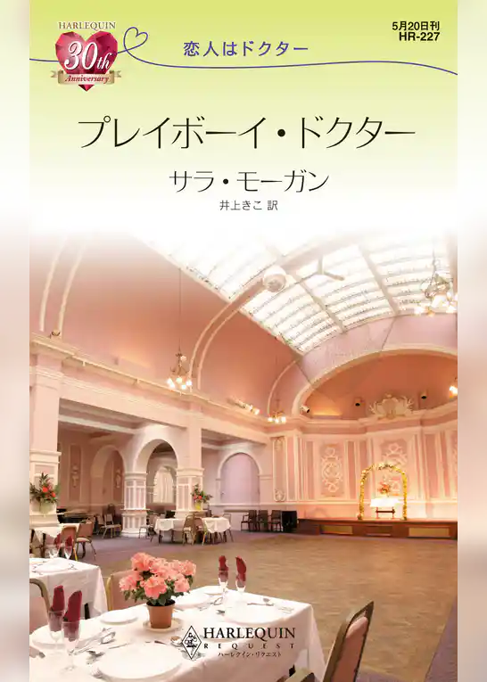 プレイボーイ・ドクター