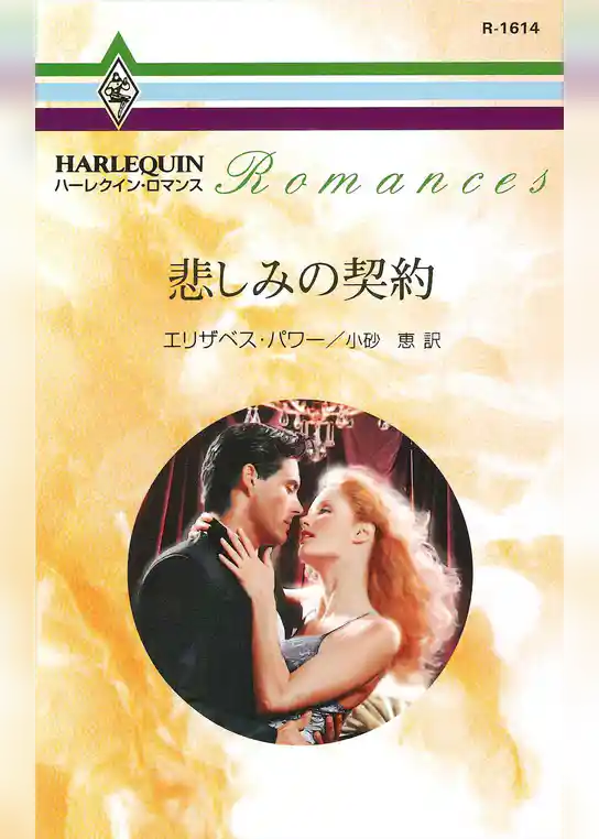 悲しみの契約