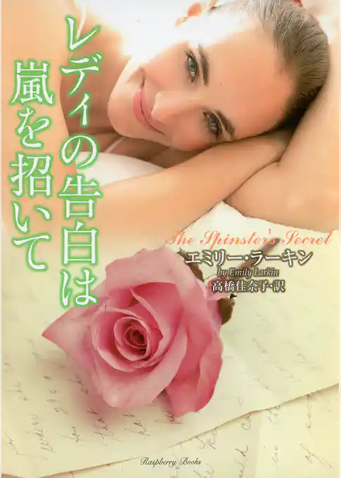 レディの告白は嵐を招いて