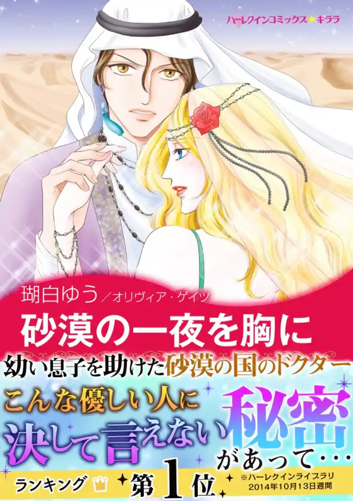 砂漠の一夜を胸に