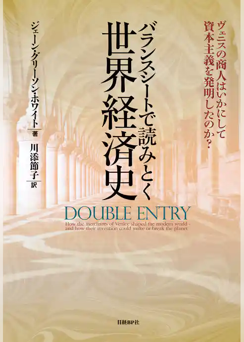 バランスシートで読みとく世界経済史