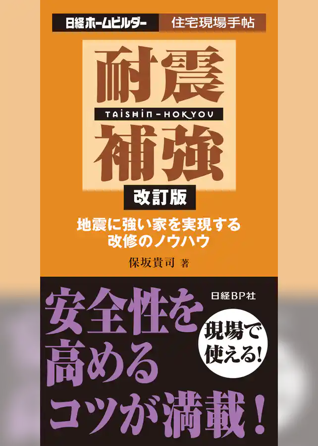 耐震補強 改訂版