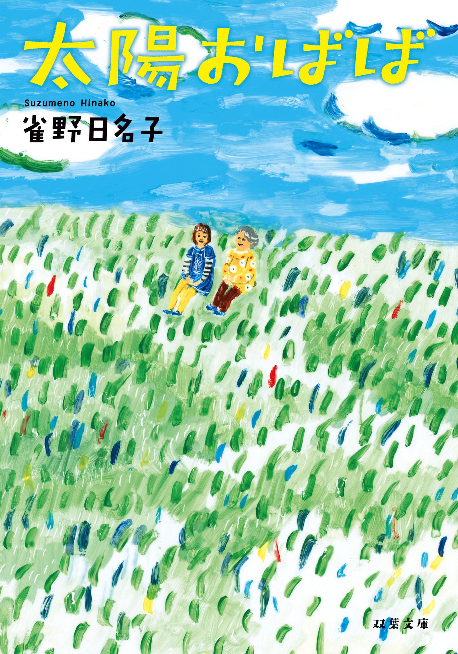 太陽おばば太陽おばば