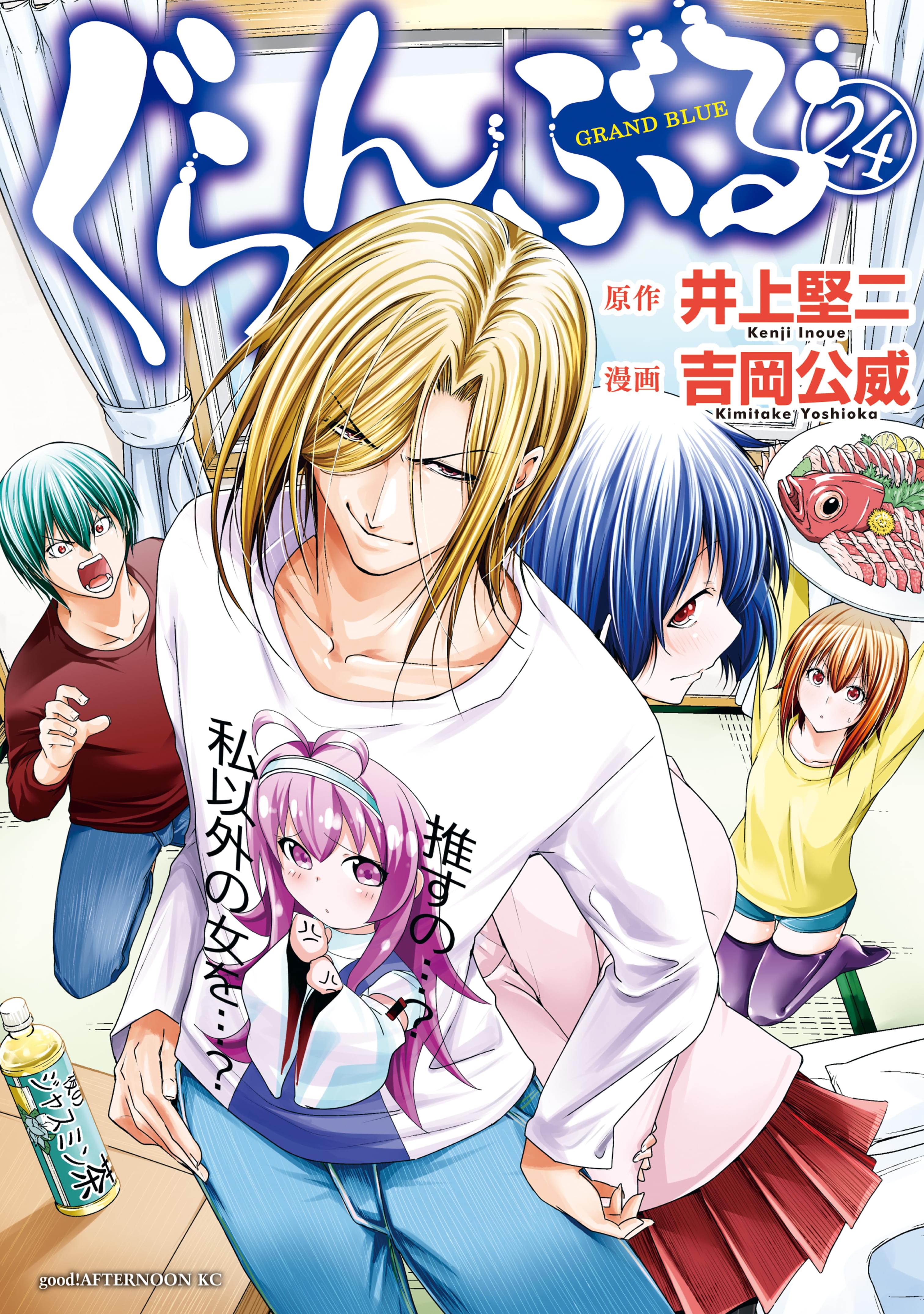 ぐらんぶる(第1話 ディープブルー（1）) | 無料マンガ - 電子