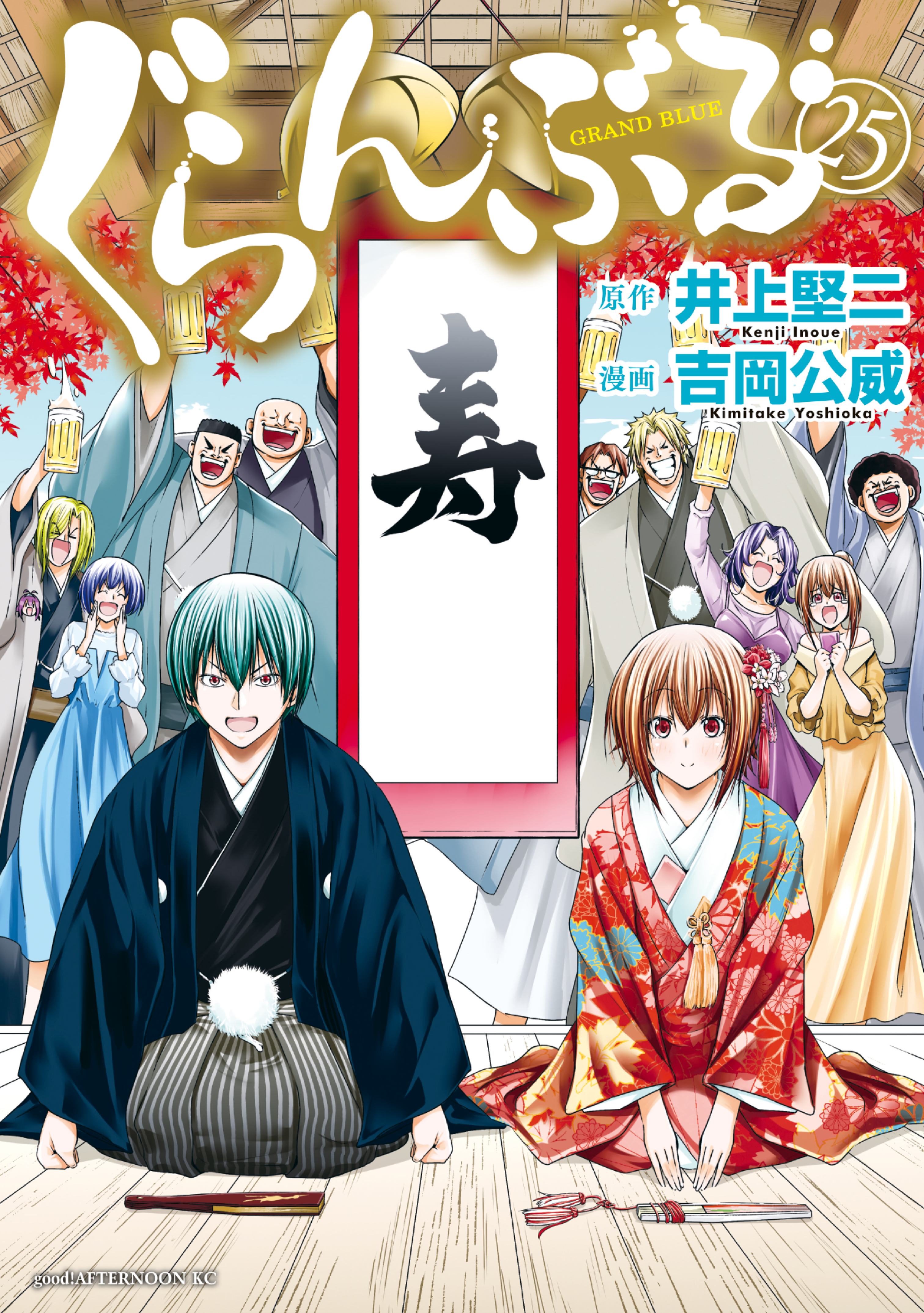 ぐらんぶる 漫画 Amazon.co.jp: ぐらんぶる（23） (アフタヌーンコミックス) eBook